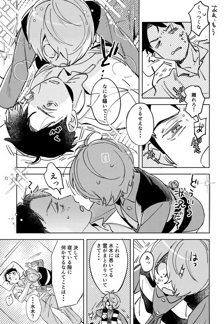 Gegege-No-Kitarou-Dj-Yuurei-No-Shoutai-Mitari-By-Yamuniyamarezu-Eguchi-Jp page 14