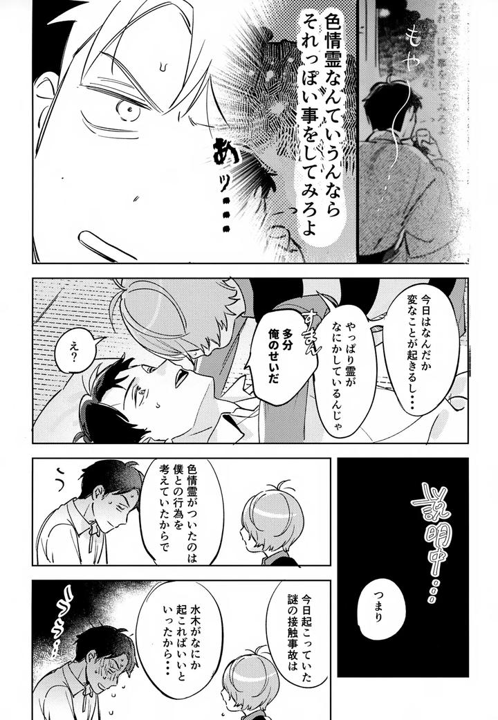 Gegege-No-Kitarou-Dj-Yuurei-No-Shoutai-Mitari-By-Yamuniyamarezu-Eguchi-Jp page 15