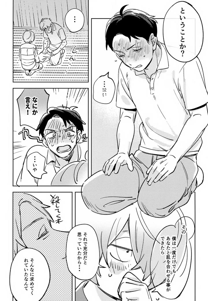 Gegege-No-Kitarou-Dj-Yuurei-No-Shoutai-Mitari-By-Yamuniyamarezu-Eguchi-Jp page 16