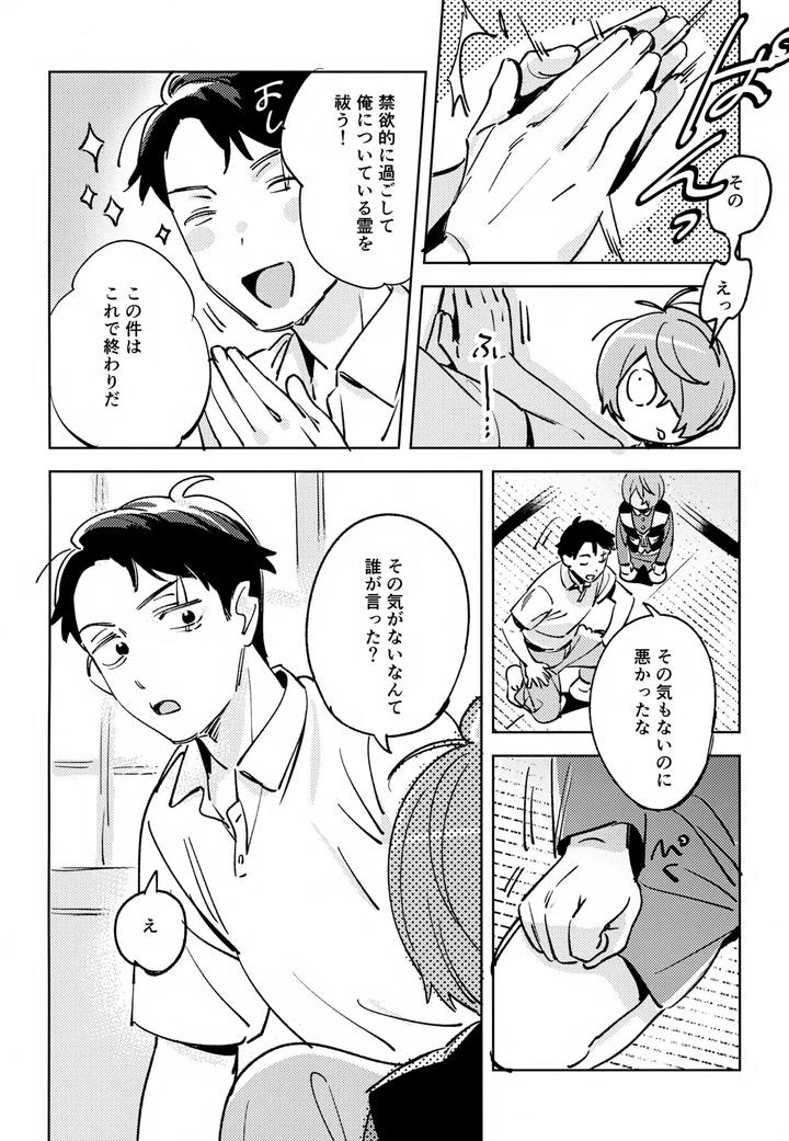 Gegege-No-Kitarou-Dj-Yuurei-No-Shoutai-Mitari-By-Yamuniyamarezu-Eguchi-Jp page 17