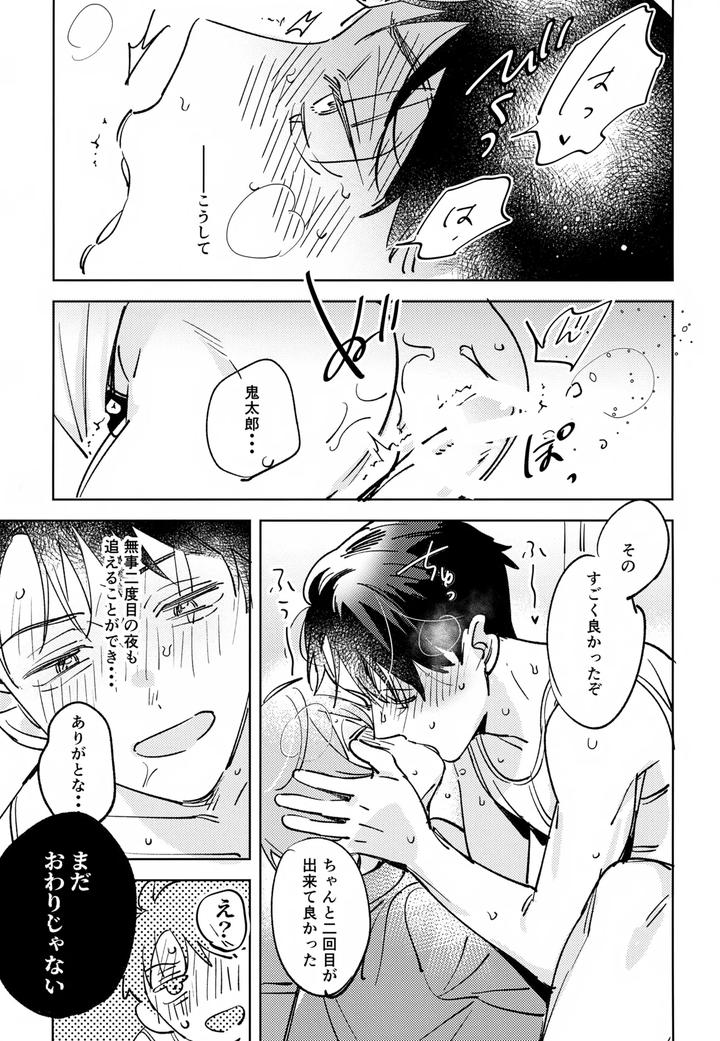 Gegege-No-Kitarou-Dj-Yuurei-No-Shoutai-Mitari-By-Yamuniyamarezu-Eguchi-Jp page 20