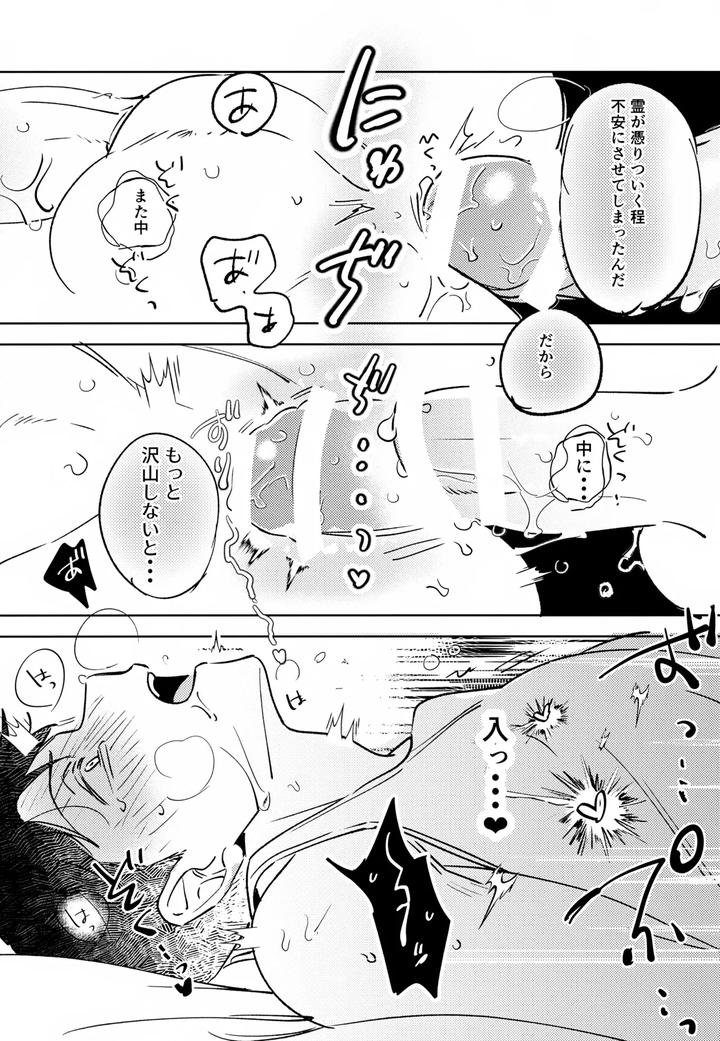 Gegege-No-Kitarou-Dj-Yuurei-No-Shoutai-Mitari-By-Yamuniyamarezu-Eguchi-Jp page 22