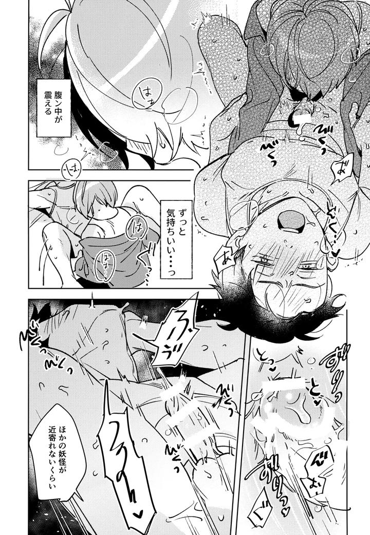 Gegege-No-Kitarou-Dj-Yuurei-No-Shoutai-Mitari-By-Yamuniyamarezu-Eguchi-Jp page 24