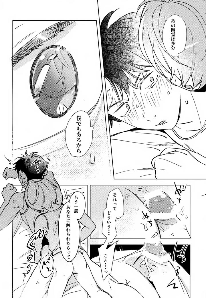 Gegege-No-Kitarou-Dj-Yuurei-No-Shoutai-Mitari-By-Yamuniyamarezu-Eguchi-Jp page 29
