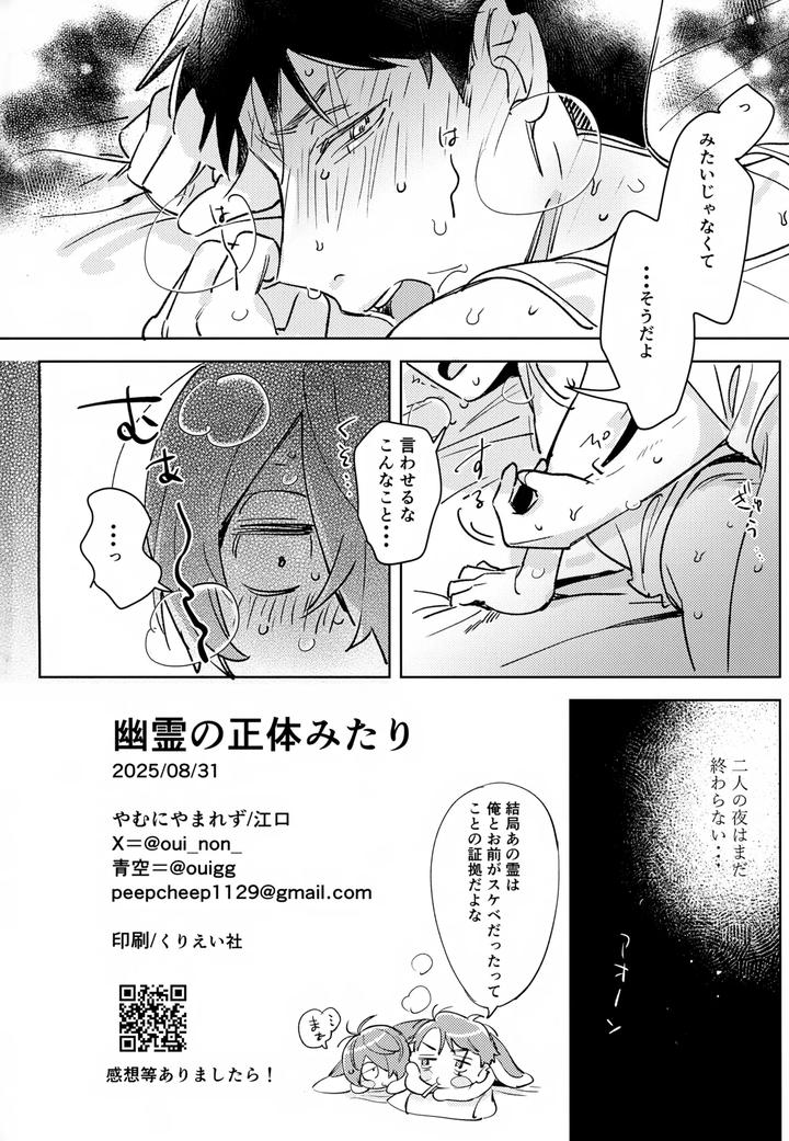 Gegege-No-Kitarou-Dj-Yuurei-No-Shoutai-Mitari-By-Yamuniyamarezu-Eguchi-Jp page 33