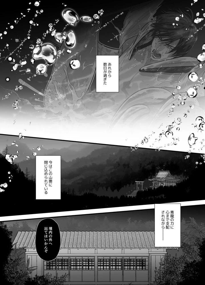 Gekirin-2-By-Lup-Jp-2 page 3