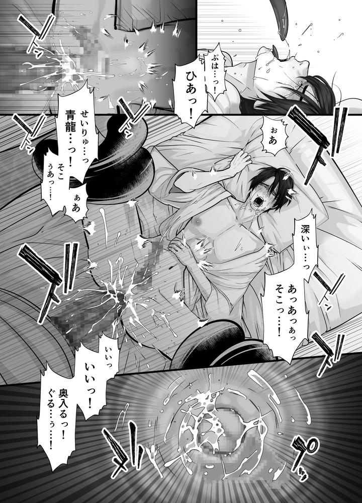 Gekirin-2-By-Lup-Jp-2 page 5