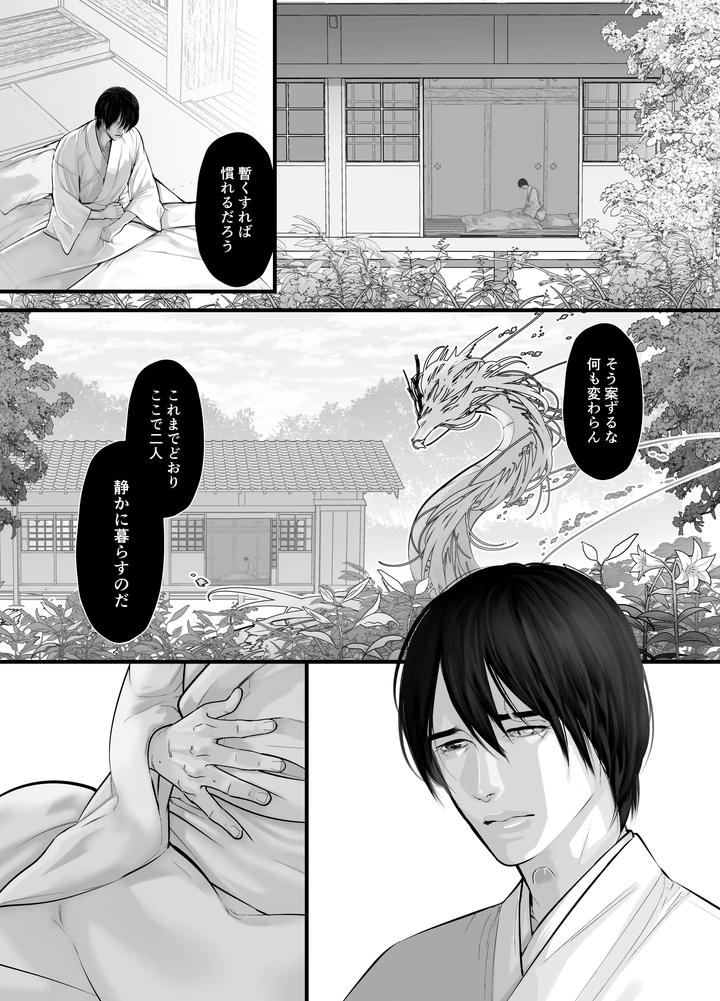 Gekirin-2-By-Lup-Jp-2 page 8