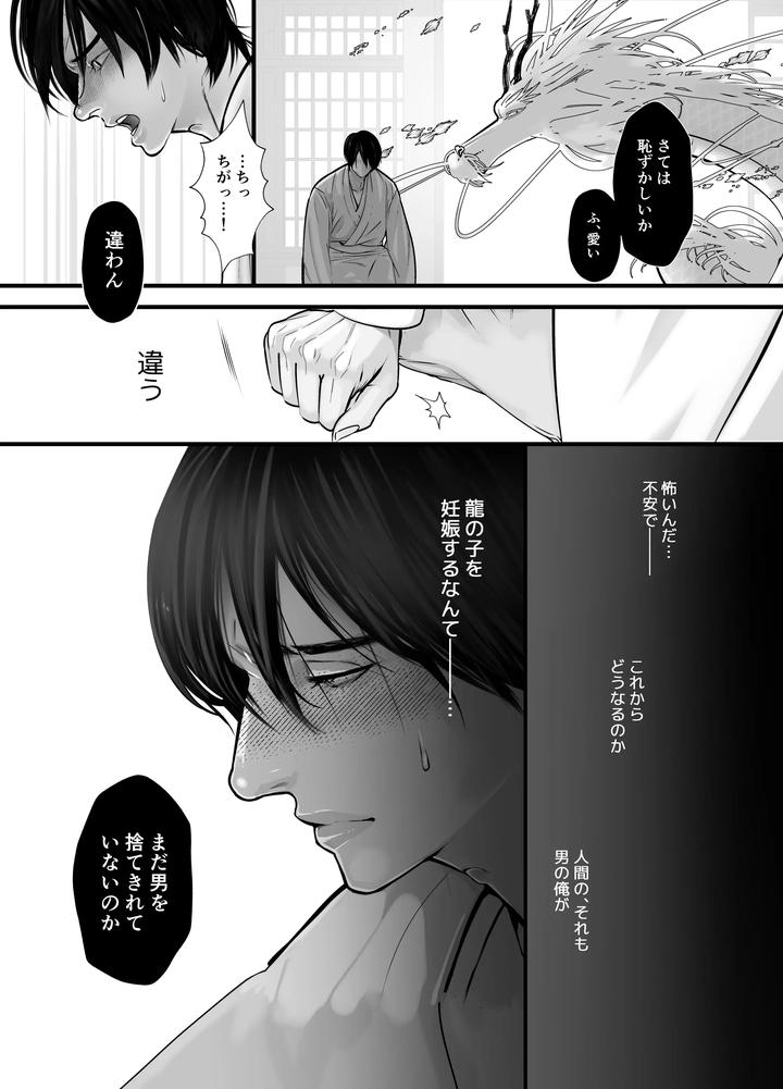 Gekirin-2-By-Lup-Jp-2 page 10