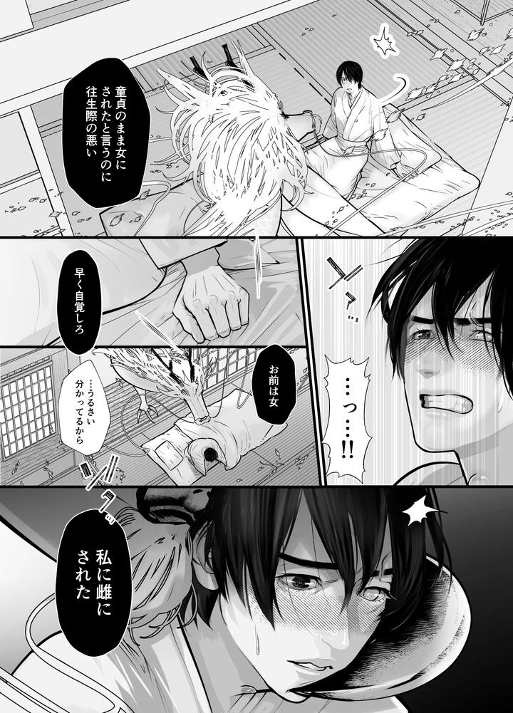 Gekirin-2-By-Lup-Jp-2 page 11