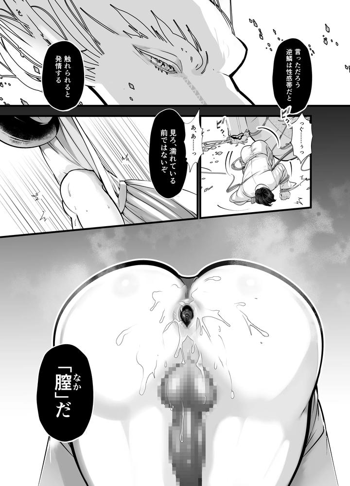 Gekirin-2-By-Lup-Jp-2 page 15