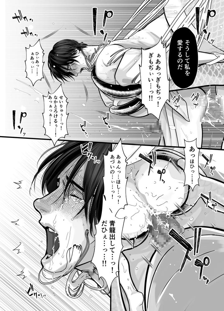 Gekirin-2-By-Lup-Jp-2 page 20