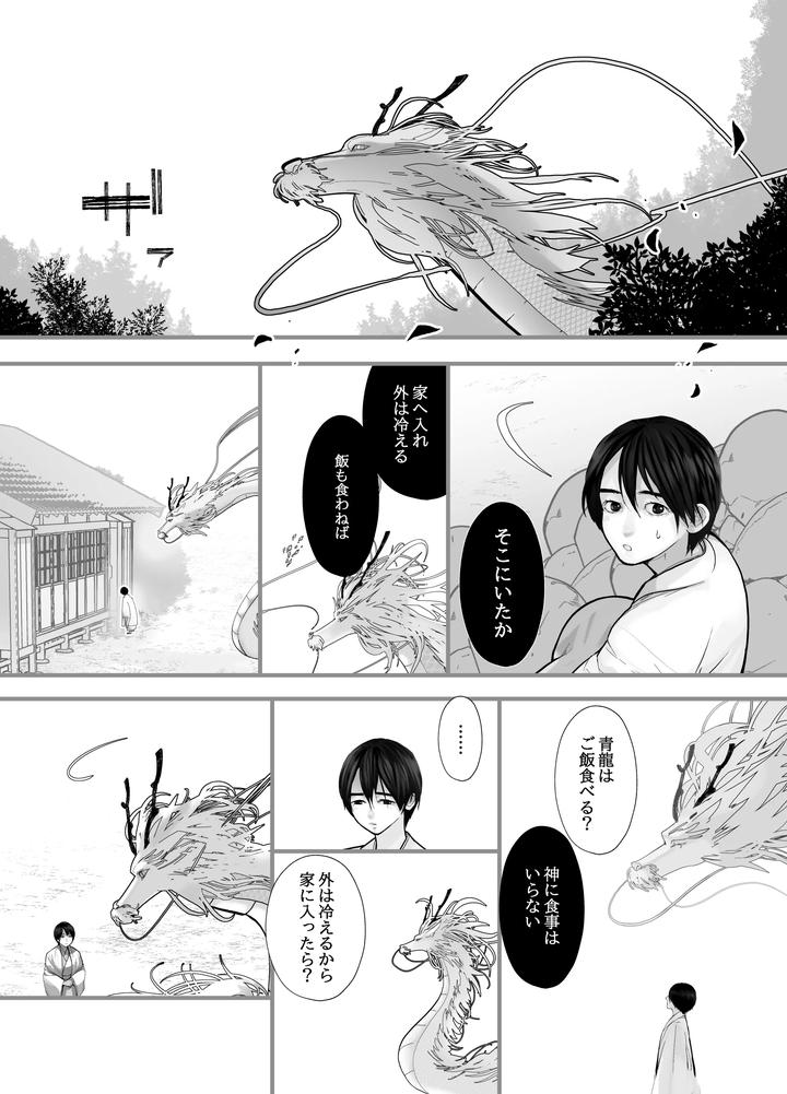 Gekirin-2-By-Lup-Jp-2 page 25