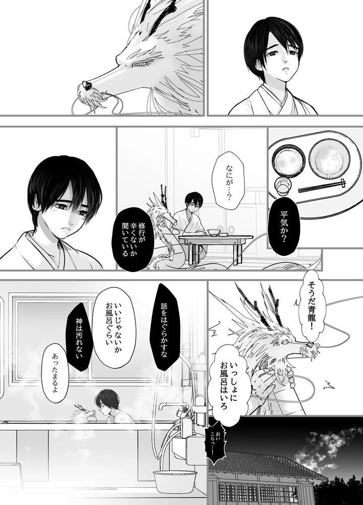 Gekirin-2-By-Lup-Jp-2 page 26