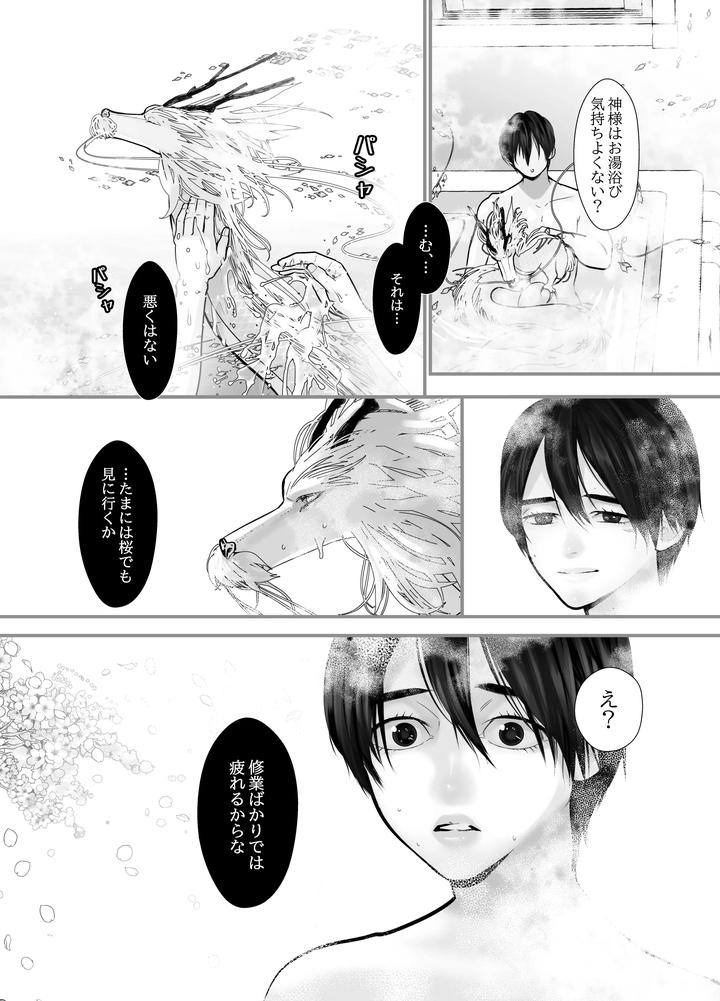 Gekirin-2-By-Lup-Jp-2 page 27