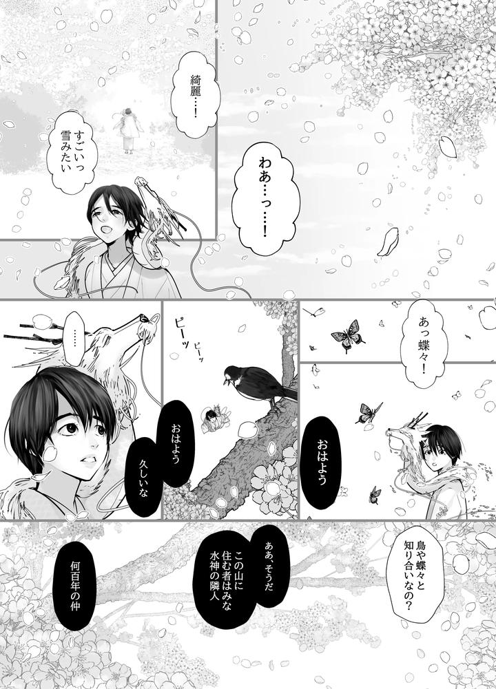 Gekirin-2-By-Lup-Jp-2 page 28