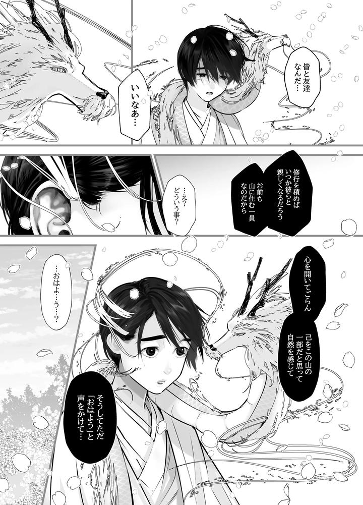 Gekirin-2-By-Lup-Jp-2 page 29