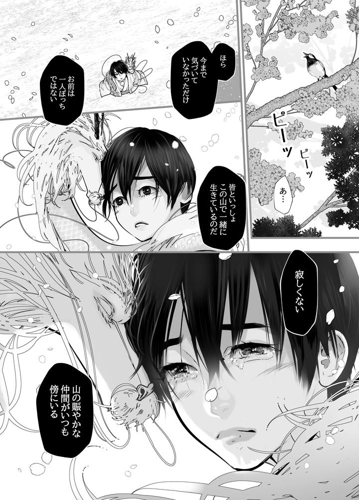 Gekirin-2-By-Lup-Jp-2 page 30