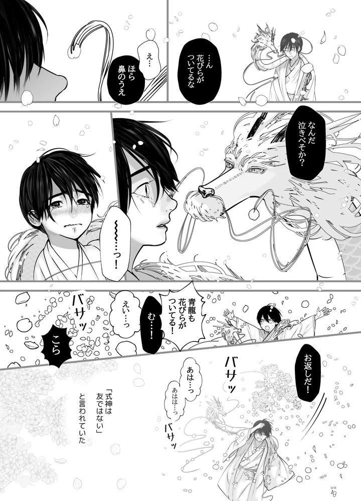 Gekirin-2-By-Lup-Jp-2 page 31