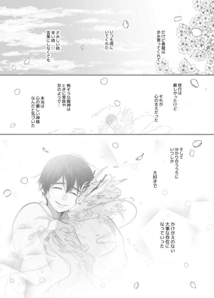 Gekirin-2-By-Lup-Jp-2 page 32