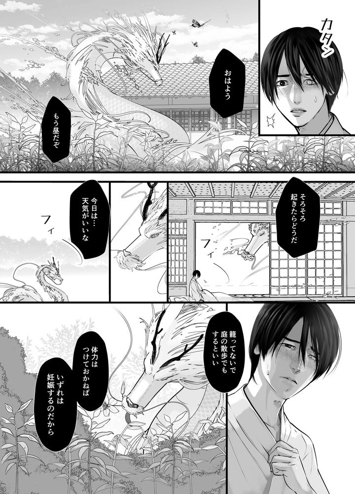 Gekirin-2-By-Lup-Jp-2 page 38
