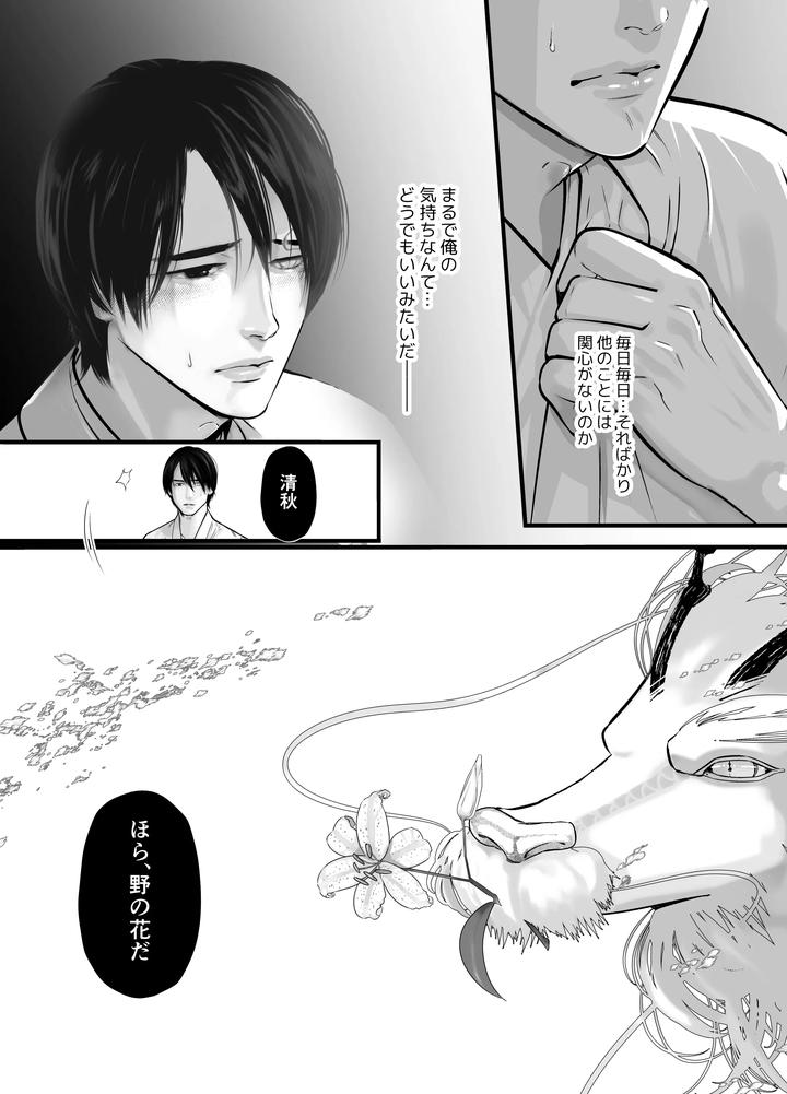 Gekirin-2-By-Lup-Jp-2 page 39