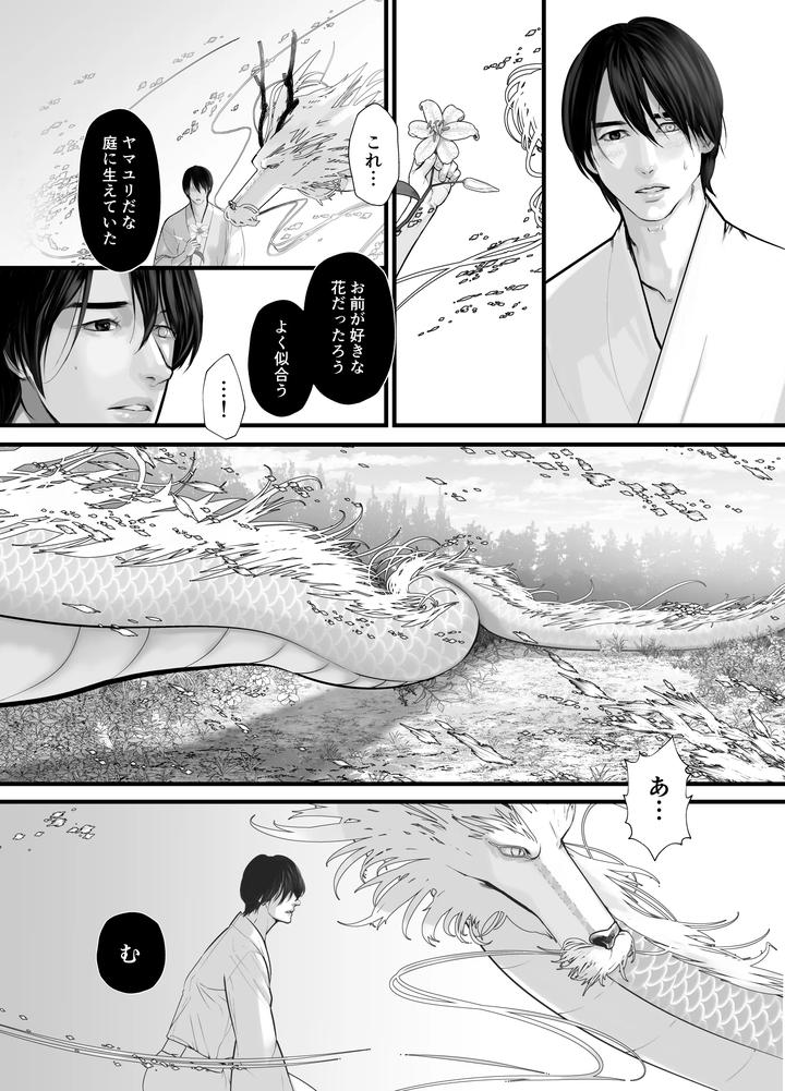 Gekirin-2-By-Lup-Jp-2 page 40