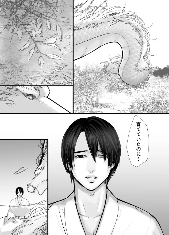 Gekirin-2-By-Lup-Jp-2 page 41
