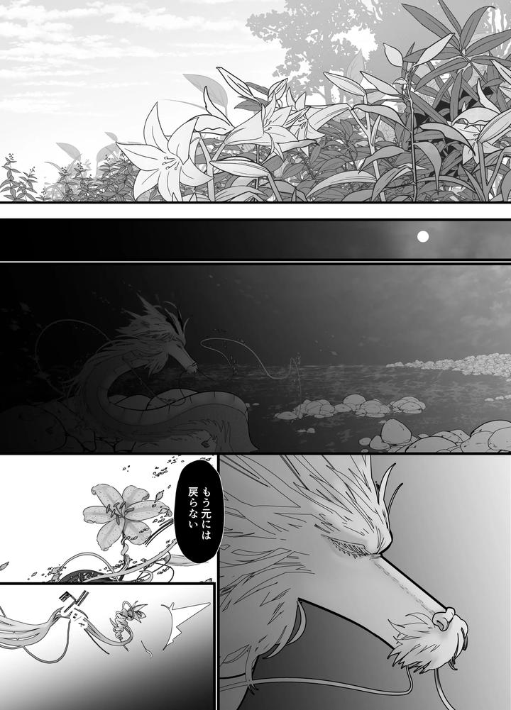 Gekirin-2-By-Lup-Jp-2 page 43