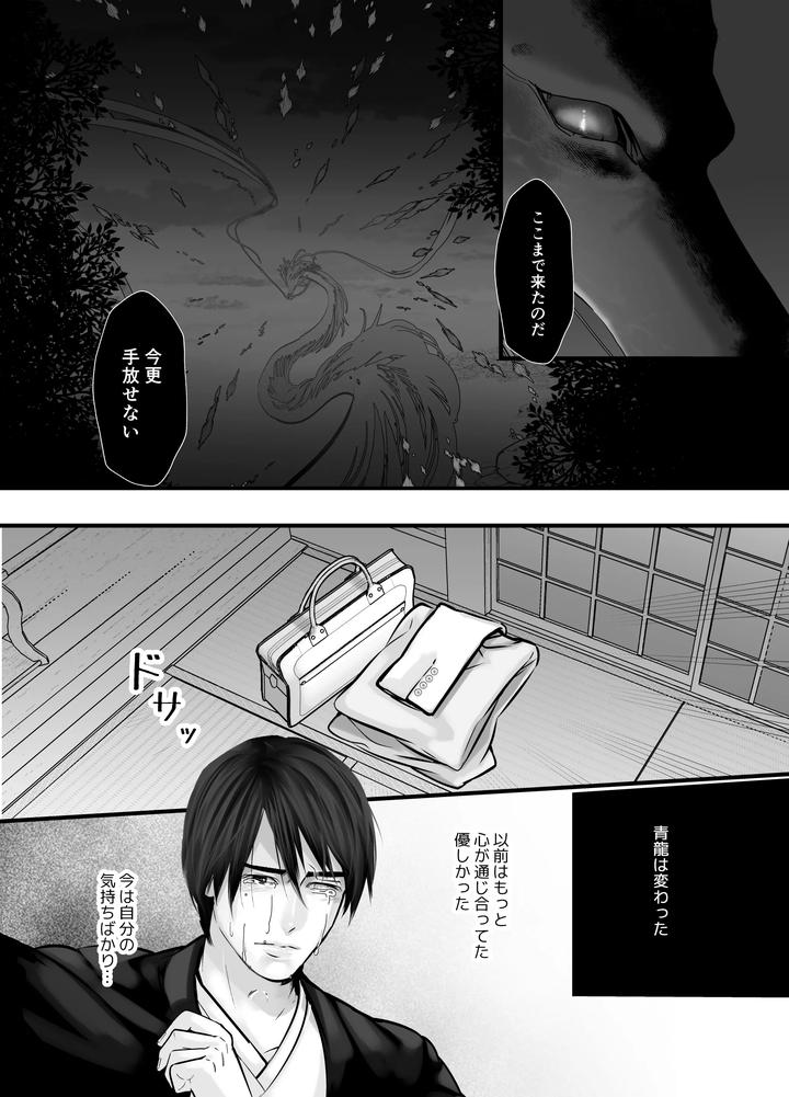 Gekirin-2-By-Lup-Jp-2 page 44