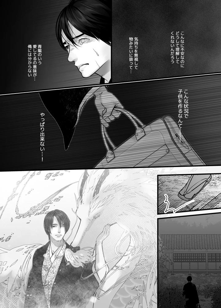 Gekirin-2-By-Lup-Jp-2 page 45