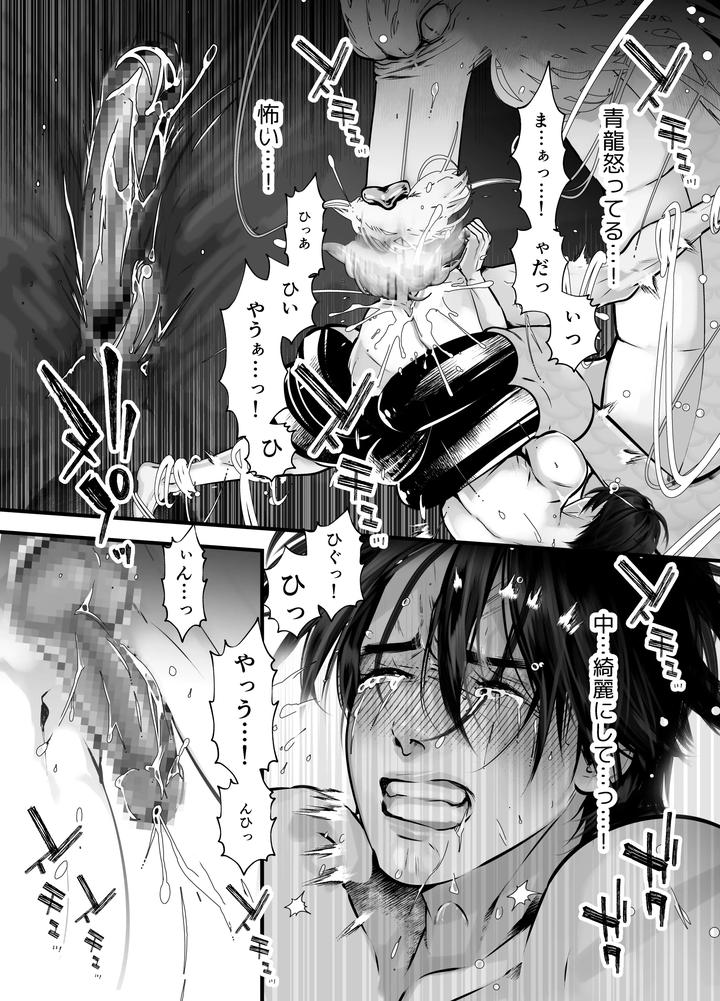 Gekirin-2-By-Lup-Jp-2 page 61