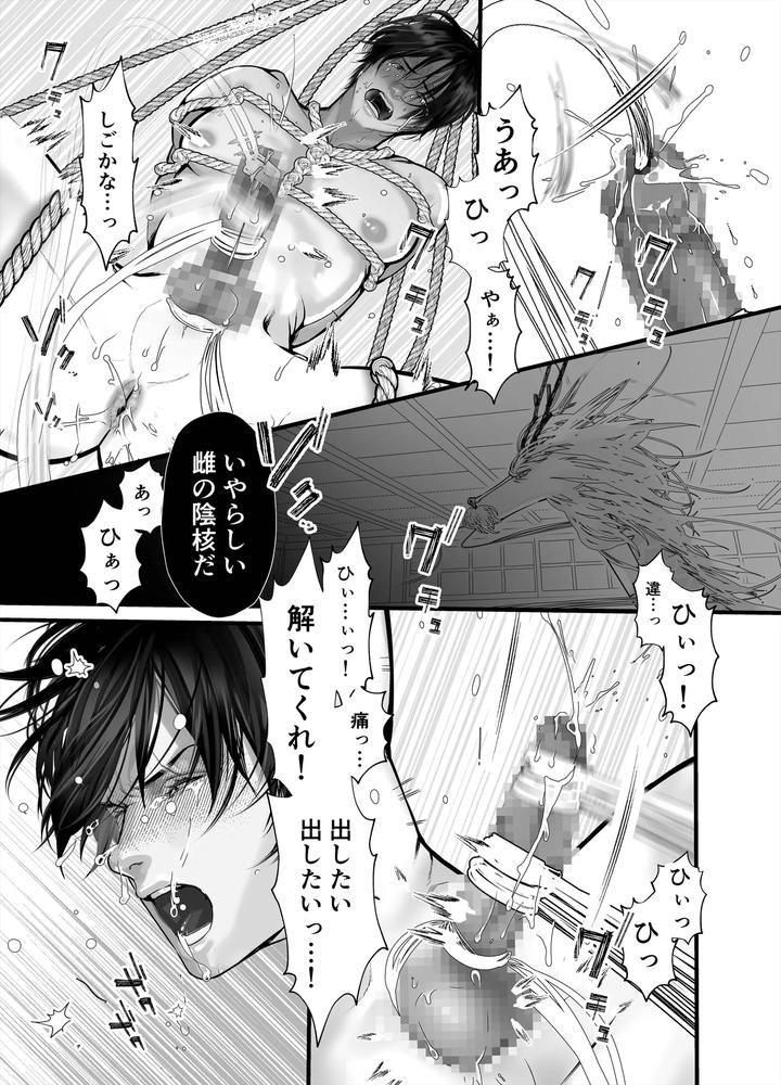 Gekirin-3-By-Lup-Jp page 5