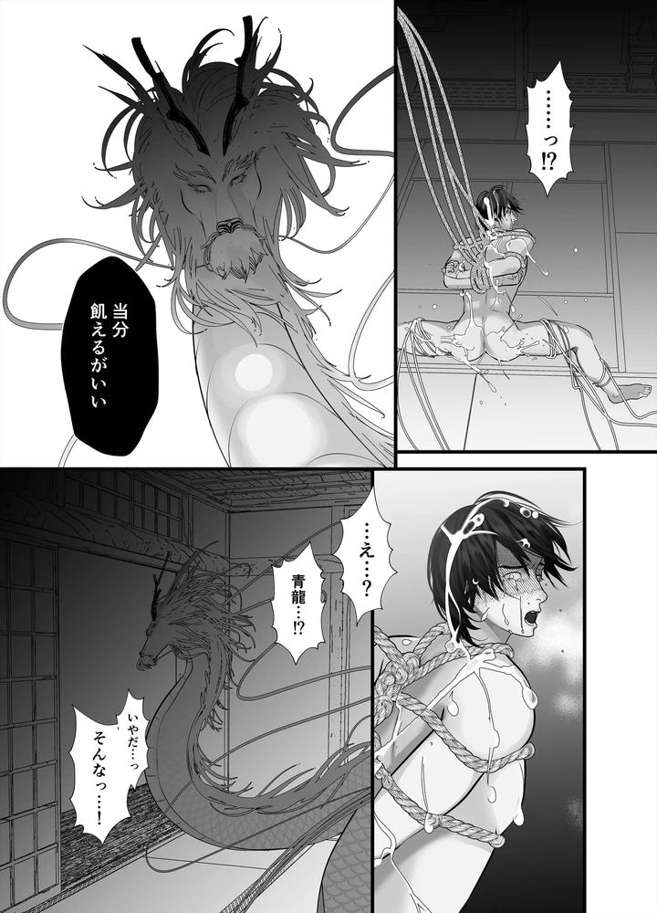 Gekirin-3-By-Lup-Jp page 31