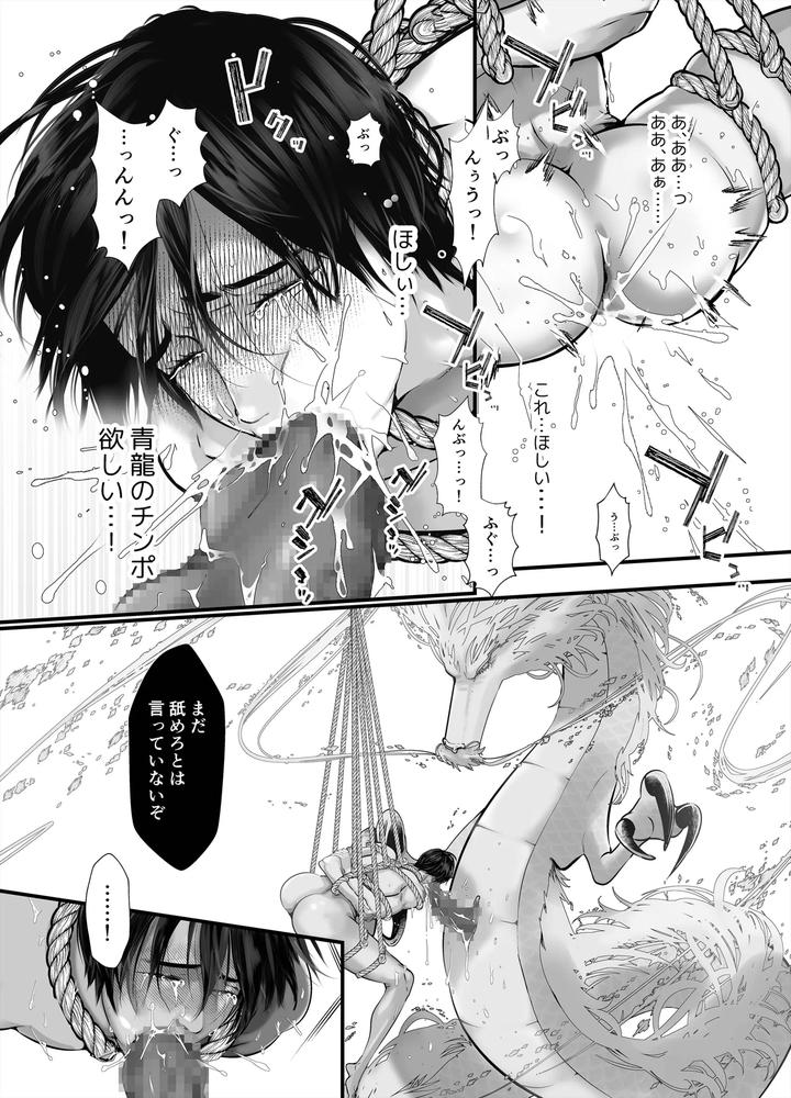 Gekirin-3-By-Lup-Jp page 41