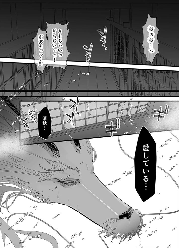 Gekirin-3-By-Lup-Jp page 63