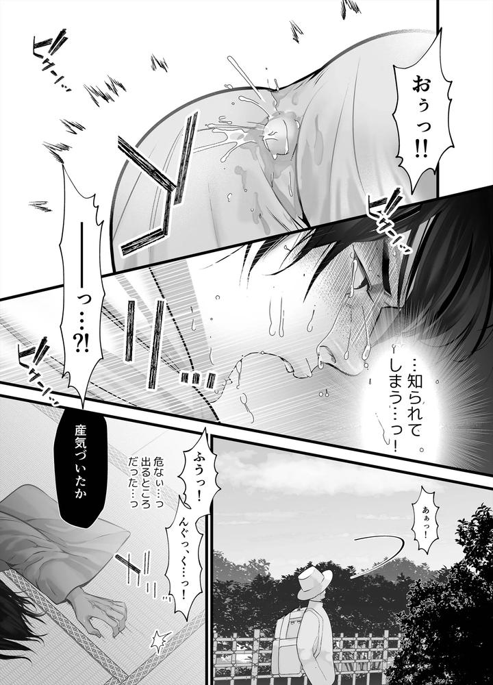 Gekirin-3-By-Lup-Jp page 73