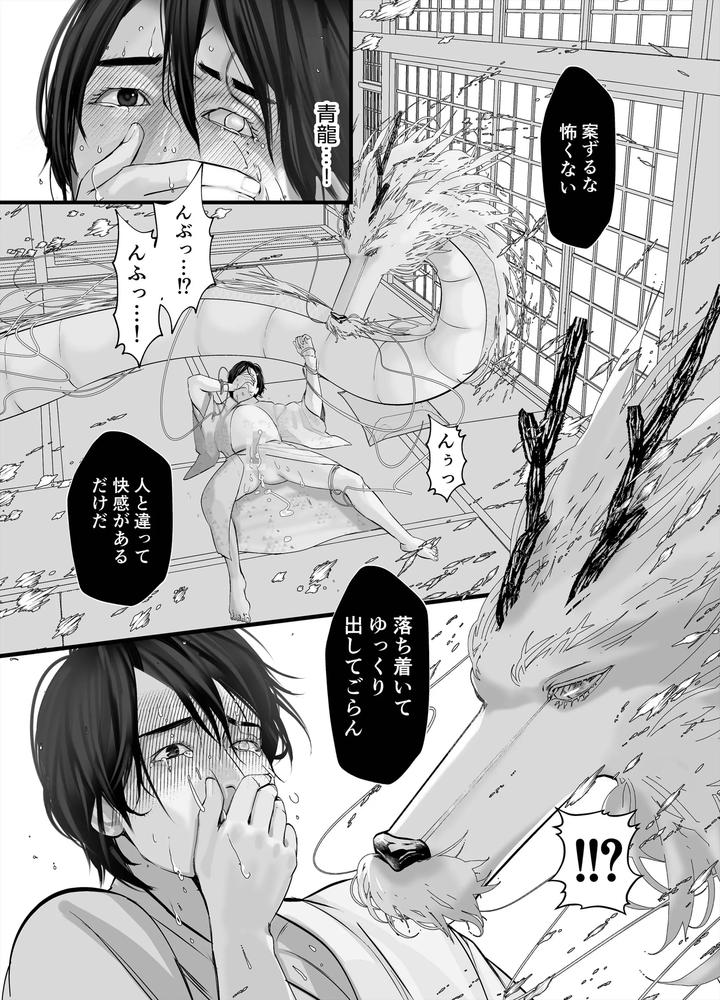 Gekirin-3-By-Lup-Jp page 74