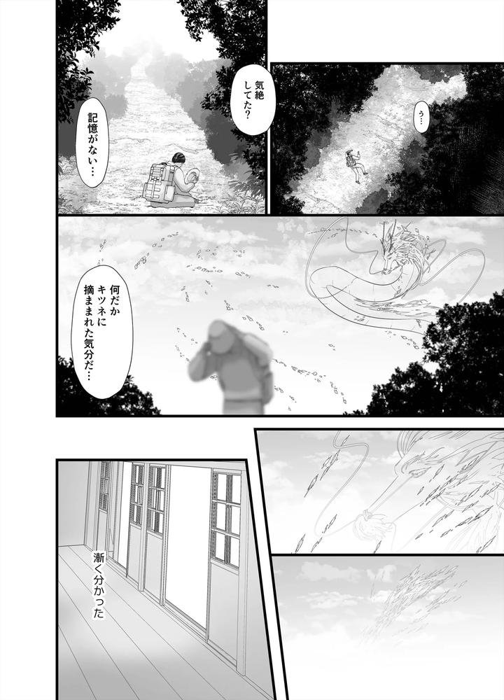 Gekirin-3-By-Lup-Jp page 80