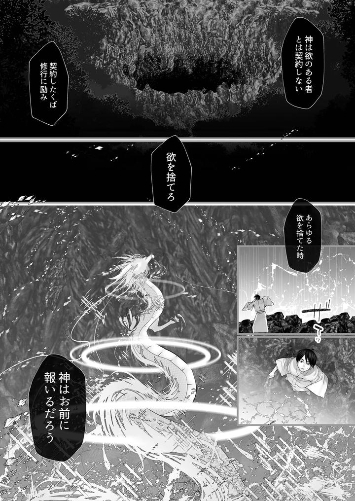Gekirin-4-By-Lup-Jp page 3
