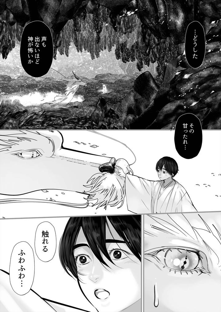 Gekirin-4-By-Lup-Jp page 4