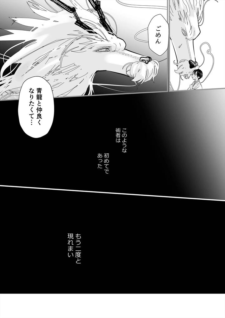 Gekirin-4-By-Lup-Jp page 5