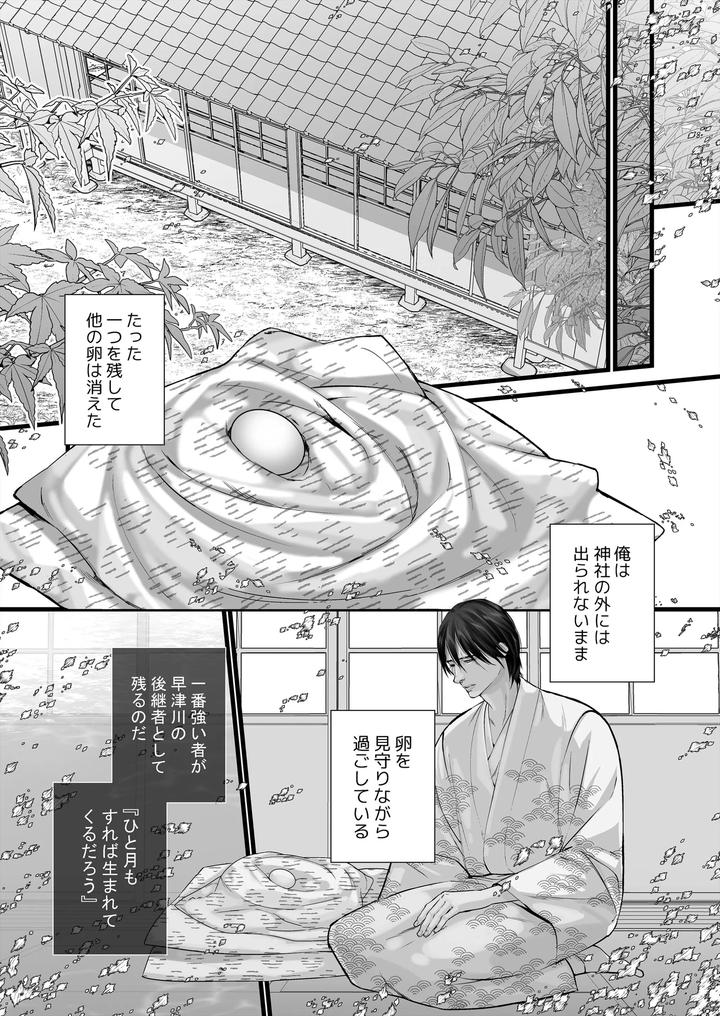 Gekirin-4-By-Lup-Jp page 6