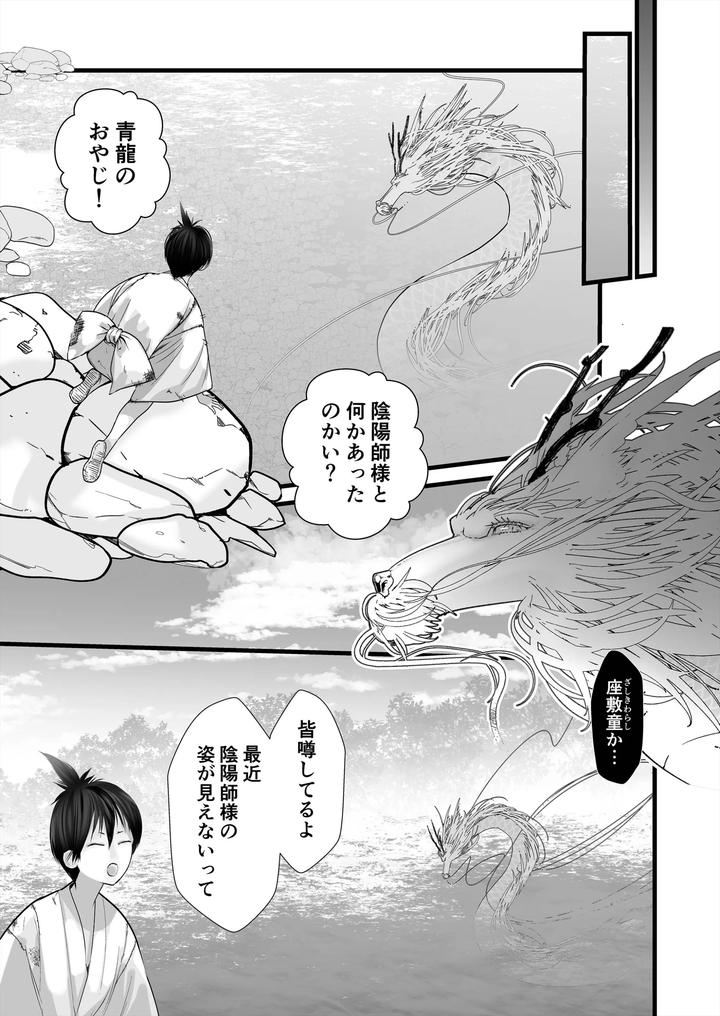 Gekirin-4-By-Lup-Jp page 9