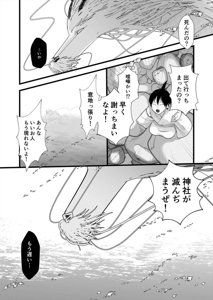 Gekirin-4-By-Lup-Jp page 10