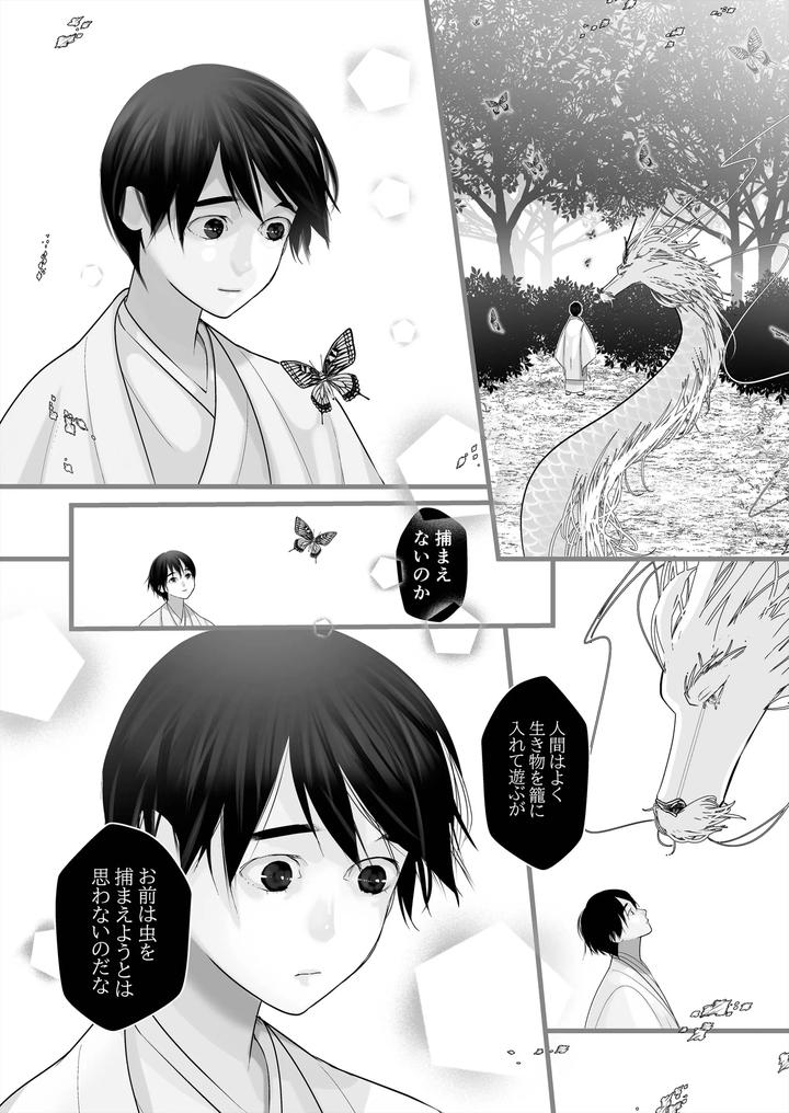 Gekirin-4-By-Lup-Jp page 12