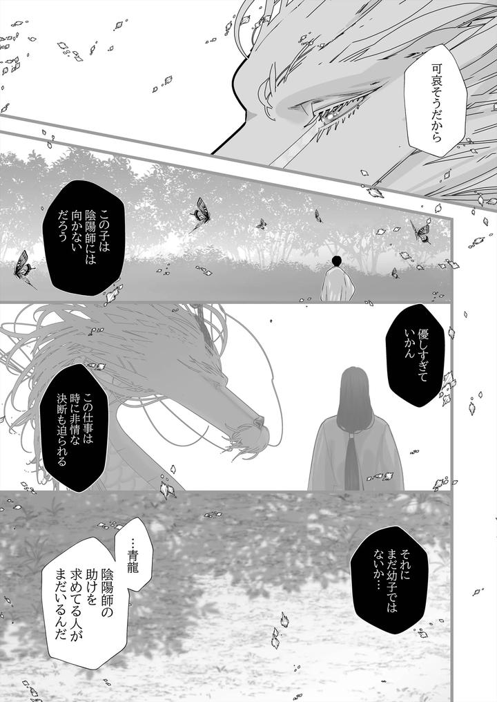Gekirin-4-By-Lup-Jp page 13