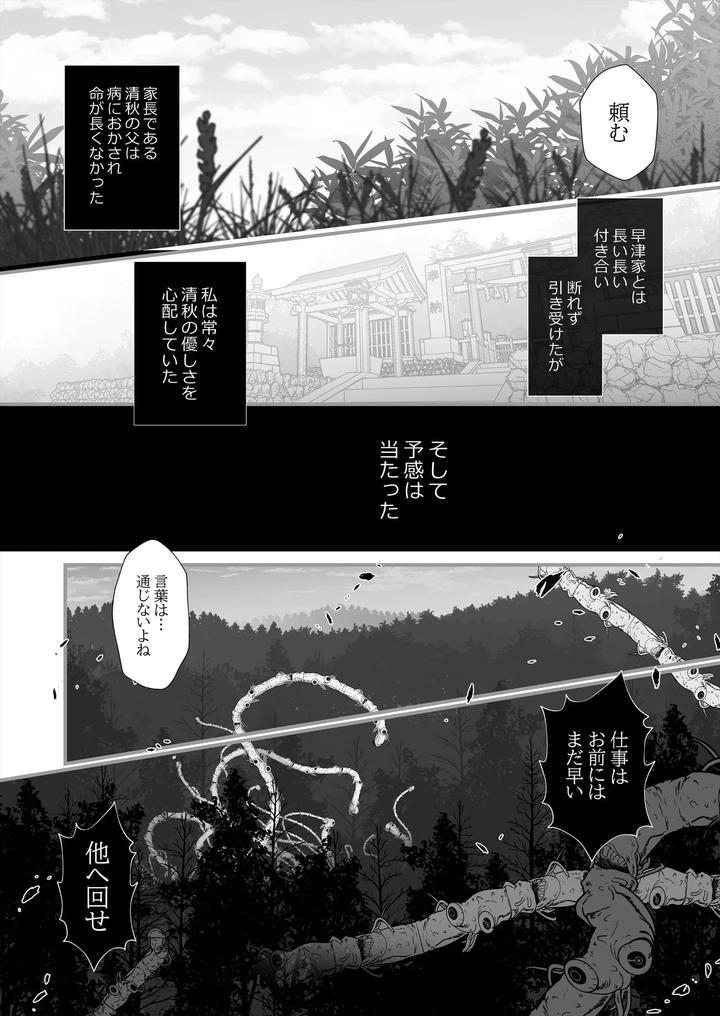 Gekirin-4-By-Lup-Jp page 14