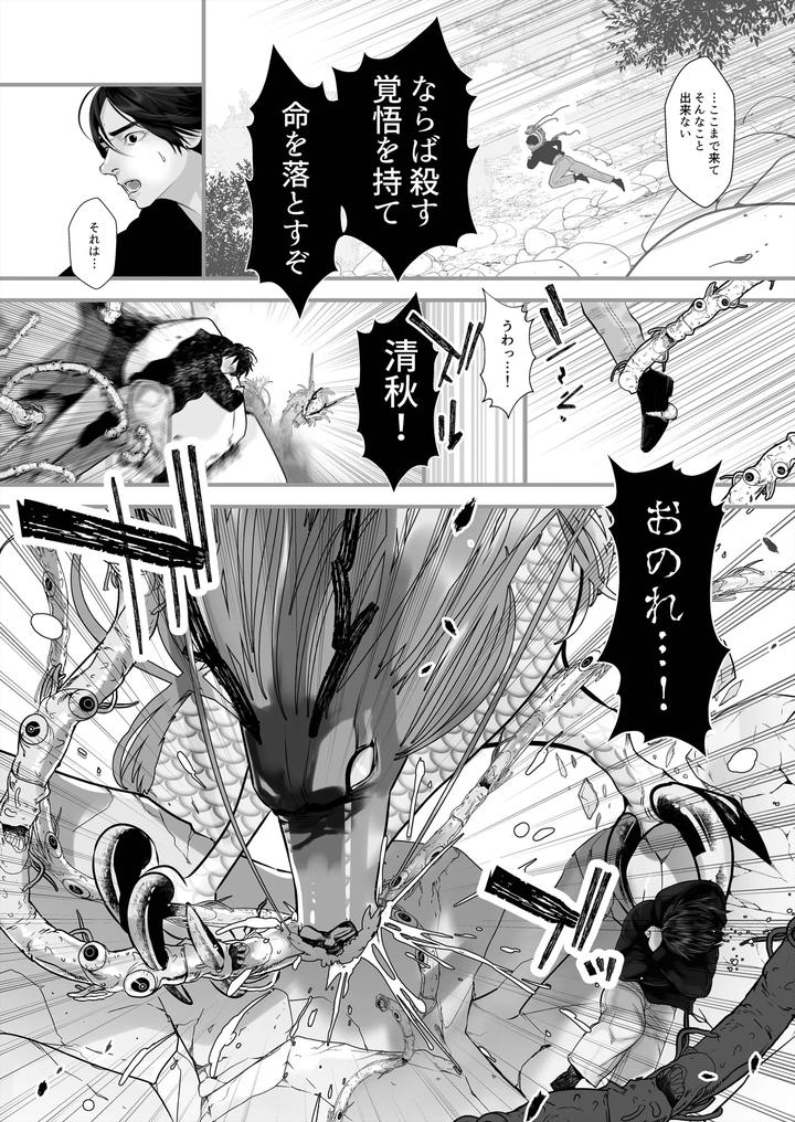 Gekirin-4-By-Lup-Jp page 15