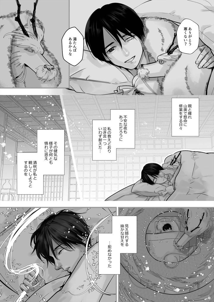 Gekirin-4-By-Lup-Jp page 18